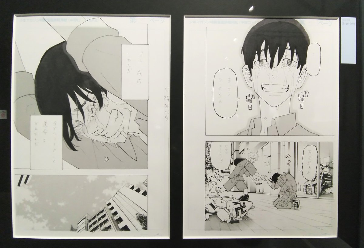 ひらパーでやってる東リベ展に行って来ました。迫力の原画、始めて知る設定、描き下ろしの最後のリベンジ漫画等盛りだくさんで家に帰ったらペン入れしたい!と思うほど刺激を受けました。平日雨で空いてたので2時間くらいじっくり見た😆 