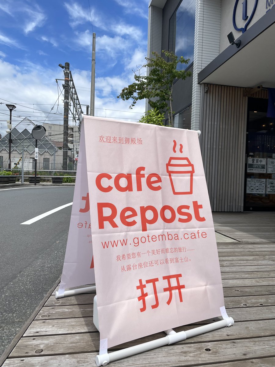 casualjp's tweet photo. 中国語が間違えてなきゃいいのだが。@CafeRepost HP公開致しました。またいろいろスタート致します。 https://t.co/umhLvuDvSK