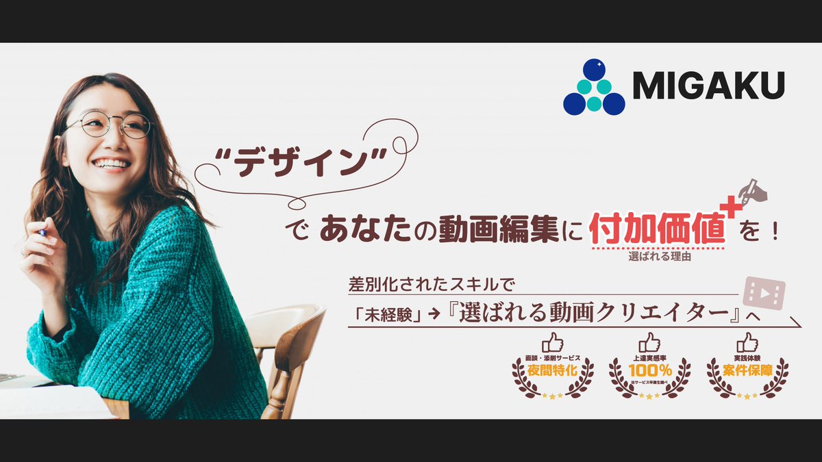 Design3gaku's tweet photo. ＼#Migakuスクール／
🍀1期生募集中🎞
　
動画編集スキルは学んで
変わろうとしたのに
案件が取れなかったり
単価が上がらないで諦めるのは
もったいない！！！

▶︎資料請求(無料)
▶︎説明会・カウンセリング(無料)

お申込み・カウンセリングはこちらから↓
https://t.co/qPnXMsdfk5 https://t.co/4gKZlh7Kvb