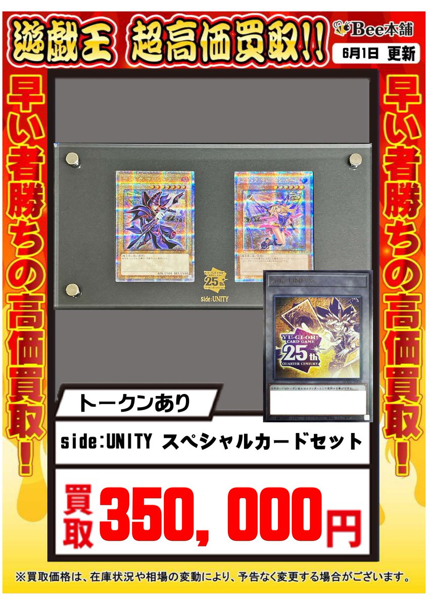 遊戯王】 「side:UNITY」スペシャルカードセットの買取表を作成させて