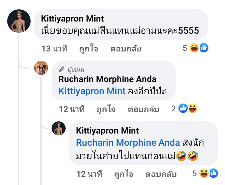 เเม่มอฟีนถามน้องมิ้นท์555555555
#ใบมิ้นท์กิตติยาพร