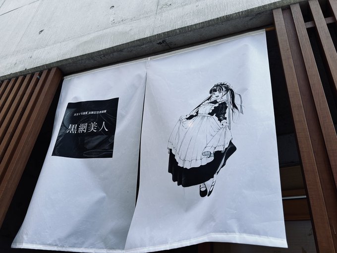 京都のガガイモさんの個展にお邪魔しました!@gagaimo_man 
可愛いメイドさんの原画がむちゃくちゃたくさんあってずっと見ていられる。
ミニ原画当たります様に…。 