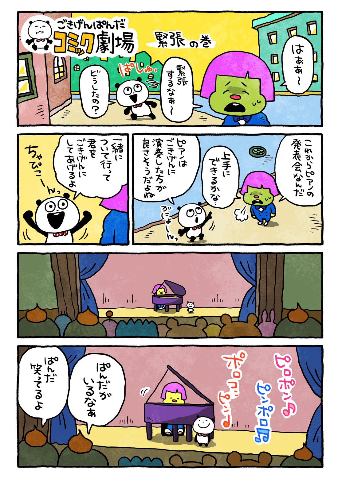 ごきげんぱんだコミックス 旅するぱんだ 横浜編　にしむらゆうじ　限定版コミック にしむらゆうじ「ごきげんぱんだ」「こねずみ」が書籍化