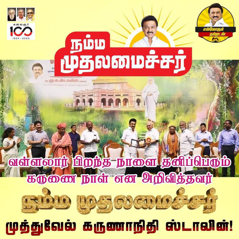 நமக்காக ஒலிக்கும் நம் திராவிட நாயகனின் குரல்!

#3YrsofMKStalinGovt