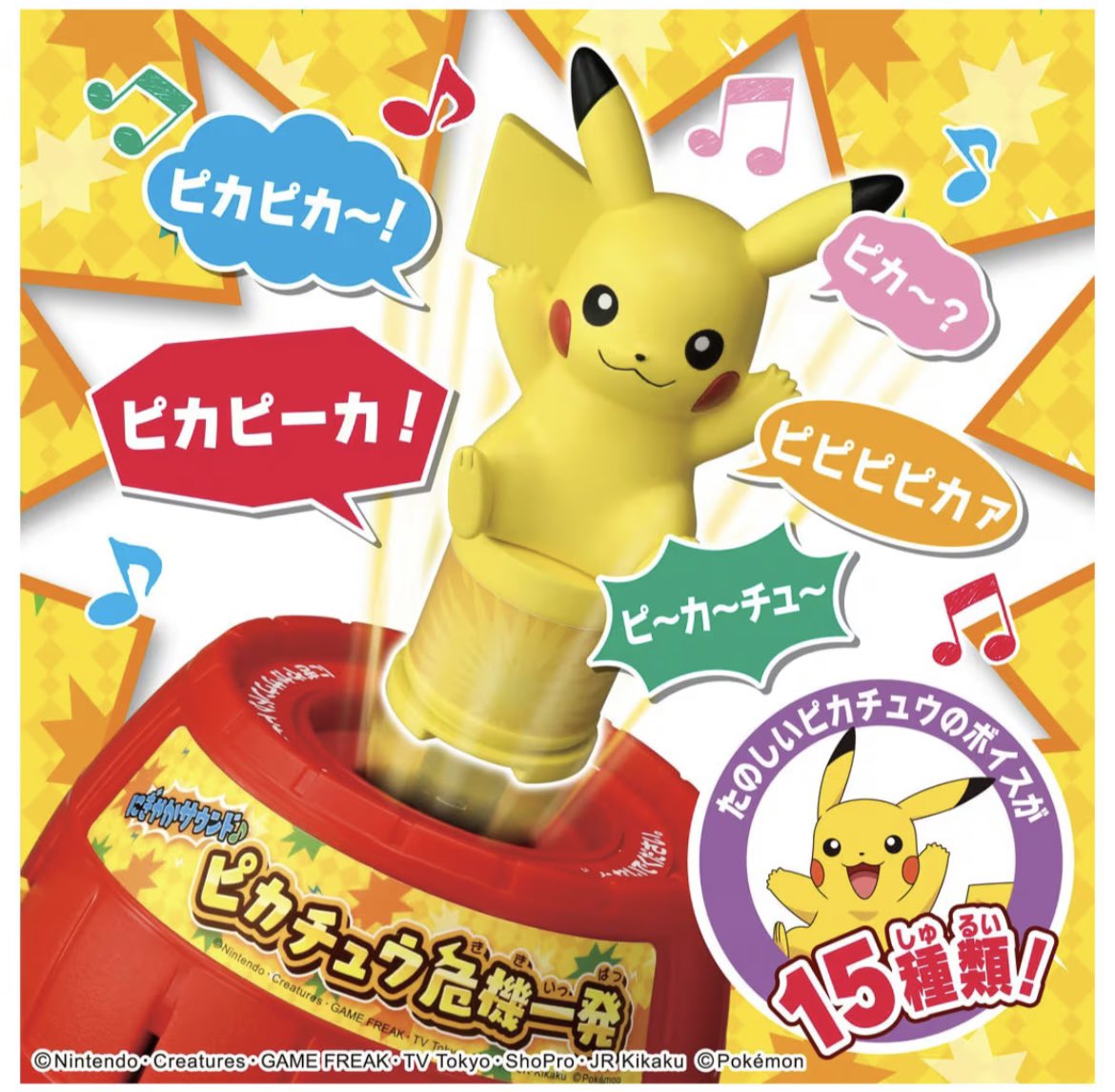 ピカチュウ　ちっちゃいカン【ネタ】 にぎやかサウンド♪ピカチュウ危機一発 7月発売予定 いつ飛び出すか