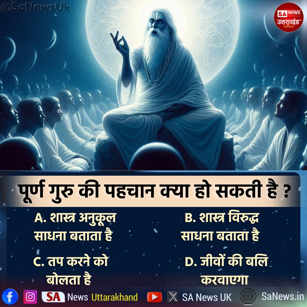SANewsUK's tweet photo. क्या होगा इसका सही जवाब?? .... नीचे कमेंट करे 👇👇 
.
.
.
 #poll #PollOfTheDay #sanewsuk #sanewsuttarakhand #gkquiz https://t.co/bvAuqN8Run