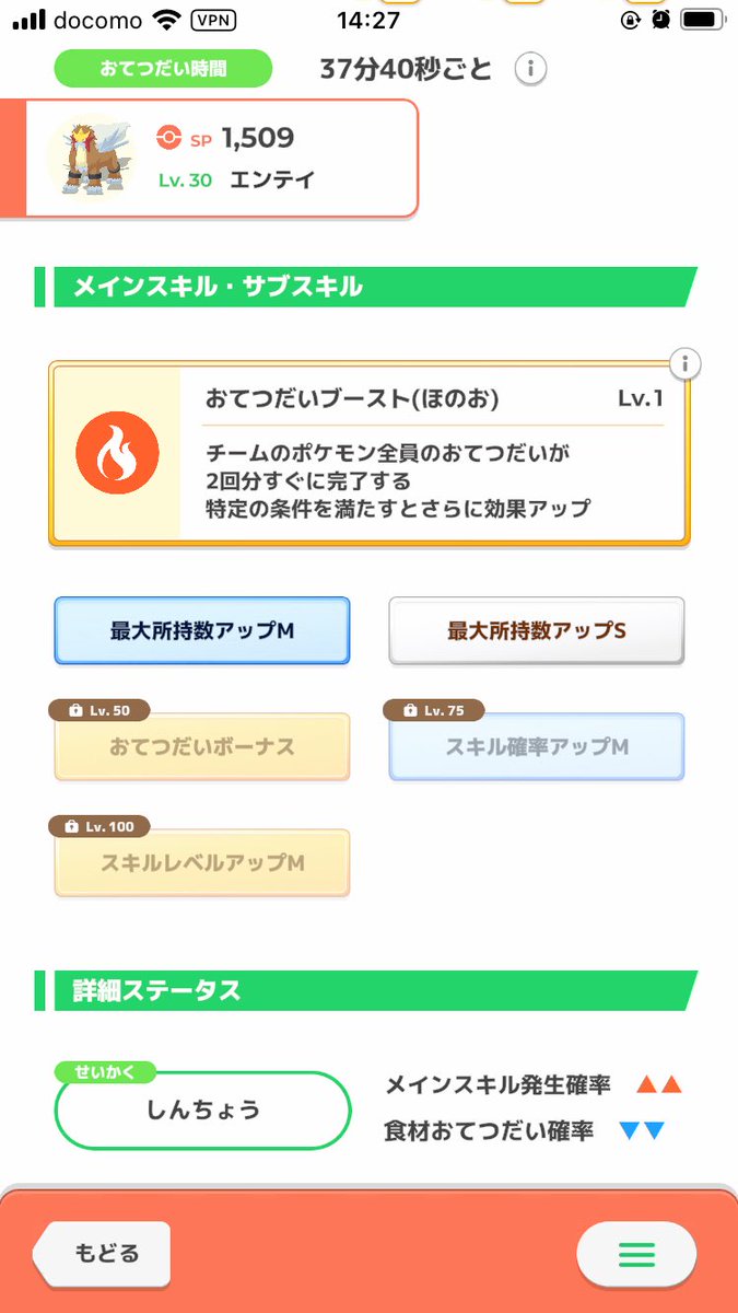 こんにちは♪

昼食後、食材調整パーティーに変更
🍎と🍅、🌽が欲しいので😁

午前中使ったエンテイはLV29で
来てくれた子。
🍬はそんなに使ってません

スキルタイプはスキ↑M
食材タイプは食確↑M
きのみタイプはきのみS
さらにお手ボが有れば十分

FL100まで厳選は刻と金の無駄

#ポケモンスリープ