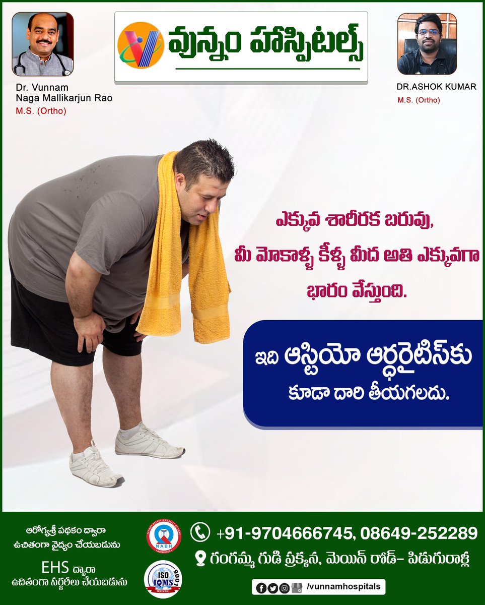 VunnamHospitals's tweet image. 𝐓𝐡𝐞 𝐦𝐨𝐫𝐞 𝐛𝐨𝐝𝐲 𝐰𝐞𝐢𝐠𝐡𝐭, 𝐭𝐡𝐞 𝐠𝐫𝐞𝐚𝐭𝐞𝐫 𝐭𝐡𝐞 𝐥𝐨𝐚𝐝 𝐨𝐧 𝐲𝐨𝐮𝐫 𝐤𝐧𝐞𝐞 𝐣𝐨𝐢𝐧𝐭𝐬.
📞: +𝟵𝟭-𝟵𝟳𝟬𝟰𝟲 𝟲𝟲𝟳𝟰𝟱 ,𝟬𝟴𝟲𝟰𝟵-𝟮𝟱𝟮𝟮𝟴𝟵
#bodyweight #kneeproblems #kneejoints  #vunnamhospitals #drvunnammallikarjunarao #shoulderpainrelief #knee