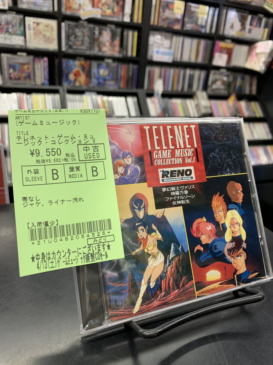 ＃アニゲ中古

テレネット・ゲーム・ミュージック・コレクション VOL.1

9,550円(税込)
帯なし / ジャケ、ライナー汚れ

日本テレネットの『夢幻戦士ヴァリス』『神羅万象』『ファイナルゾーン』『デジタル・デビル物語 女神転生』4作品の楽曲を収録したサウンドトラック✨

diskunion.net/portal/ct/deta…