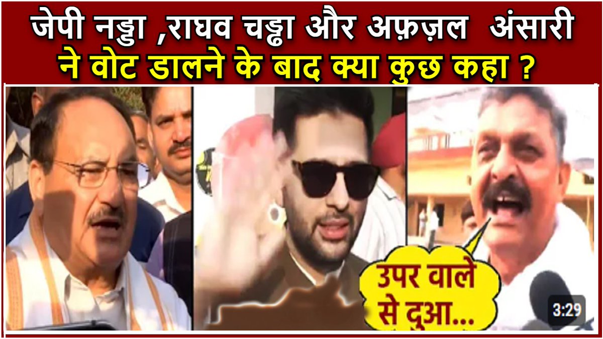 uvindianews's tweet image. 7th Phase Voting: JP Nadda, Raghav Chadha और Afzal Ansari ने वोट डालकर की ये अपील | uv india news |

#7thPhaseVoting #LokSabhaElection2024 #PMModi

youtu.be/xWCwxivzoTk