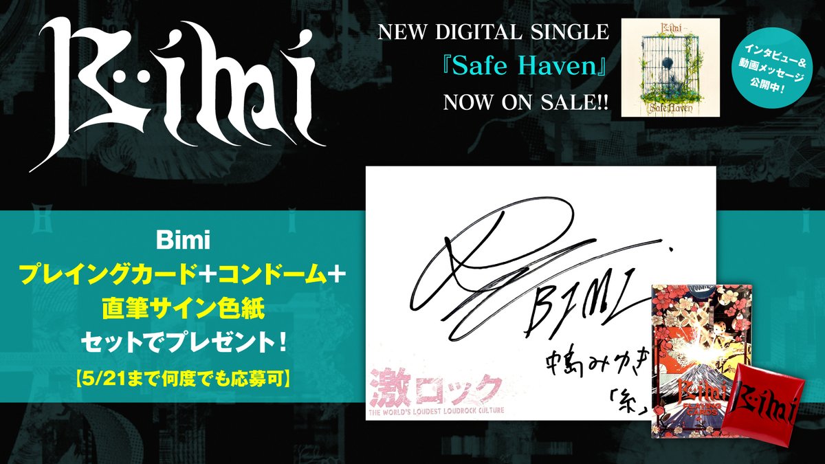 gekirock's tweet photo. 【フォロー＆RPで応募】
Bimiプレイングカード＋コンドーム＋直筆サイン色紙プレゼント！
ワンマン・ライヴはすべて完売、生き急ぐように駆け抜けていくアーティスト Bimiに迫るインタビュー＆動画メッセージ公開中！
【5/21まで何度でも応募可】
#Bimi https://t.co/8sA1XQZ24f https://t.co/RrkoVBzN7S