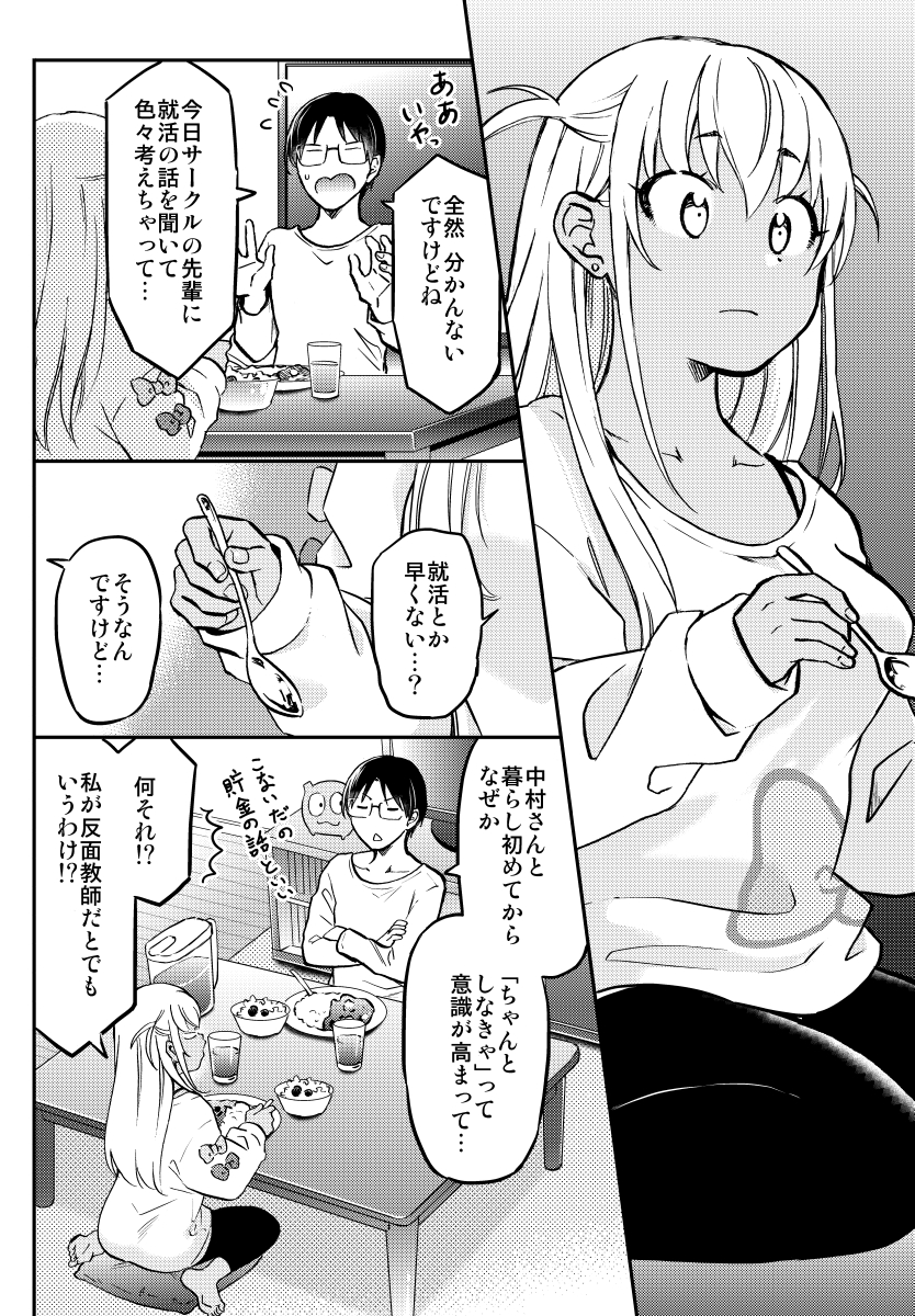 いつの間にか オタク君に依存してるギャルちゃん(4/5) 
