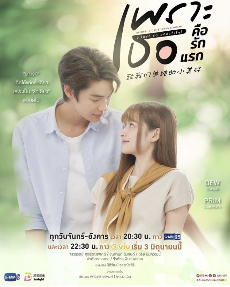 “A Love So Beautiful” Thai version featuring Dew Jirawat and Prim Chanikarn is coming on June 03, 2024, on GMM 25 at 8:30 PM every Monday and Tuesday night. The series is also available on VIU Thailand! 📷👉🏻 Instagram #gmmtv #alovesobeautifulth #dewjirawat #primiily