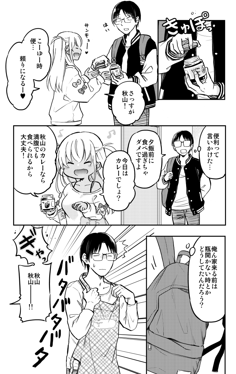 いつの間にか オタク君に依存してるギャルちゃん(2/5) 