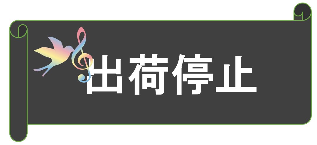 methycob's tweet photo. 【出荷停止】
ジクアスLX点眼液3%
パピロックミニ点眼液0.1%

(参天製薬) https://t.co/3n3FGyv7rT