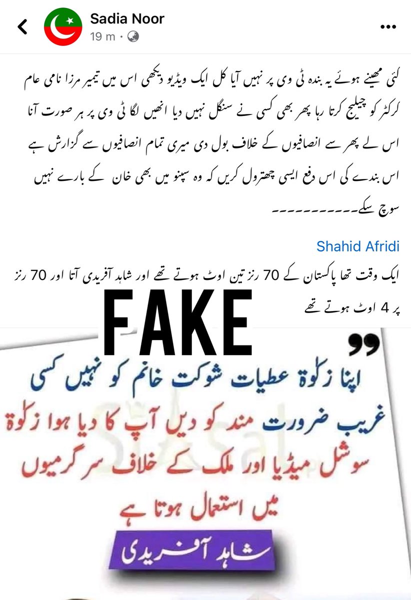 Shame on these sick cults, they are stooping so low, stop faking Shahid Afridi’s statements regarding IK and his foundation. Shahid Afridi never said this. Report her acc facebook.com/share/p/JNmtEQ…