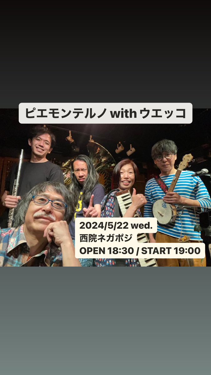ピエモンテルノワンマン、明後日に迫りました！
ザッハトルテより名手ウエッコ氏をお招きし、サウンドがググッとアップデート！
この日しか聴けないネタがてんこ盛り！ぜひネガポジに遊びに来てくださいね。

どうでもいいけど、写真後方の照明がシバッチの👍サインに見えて仕方がない。千手パリピ。
