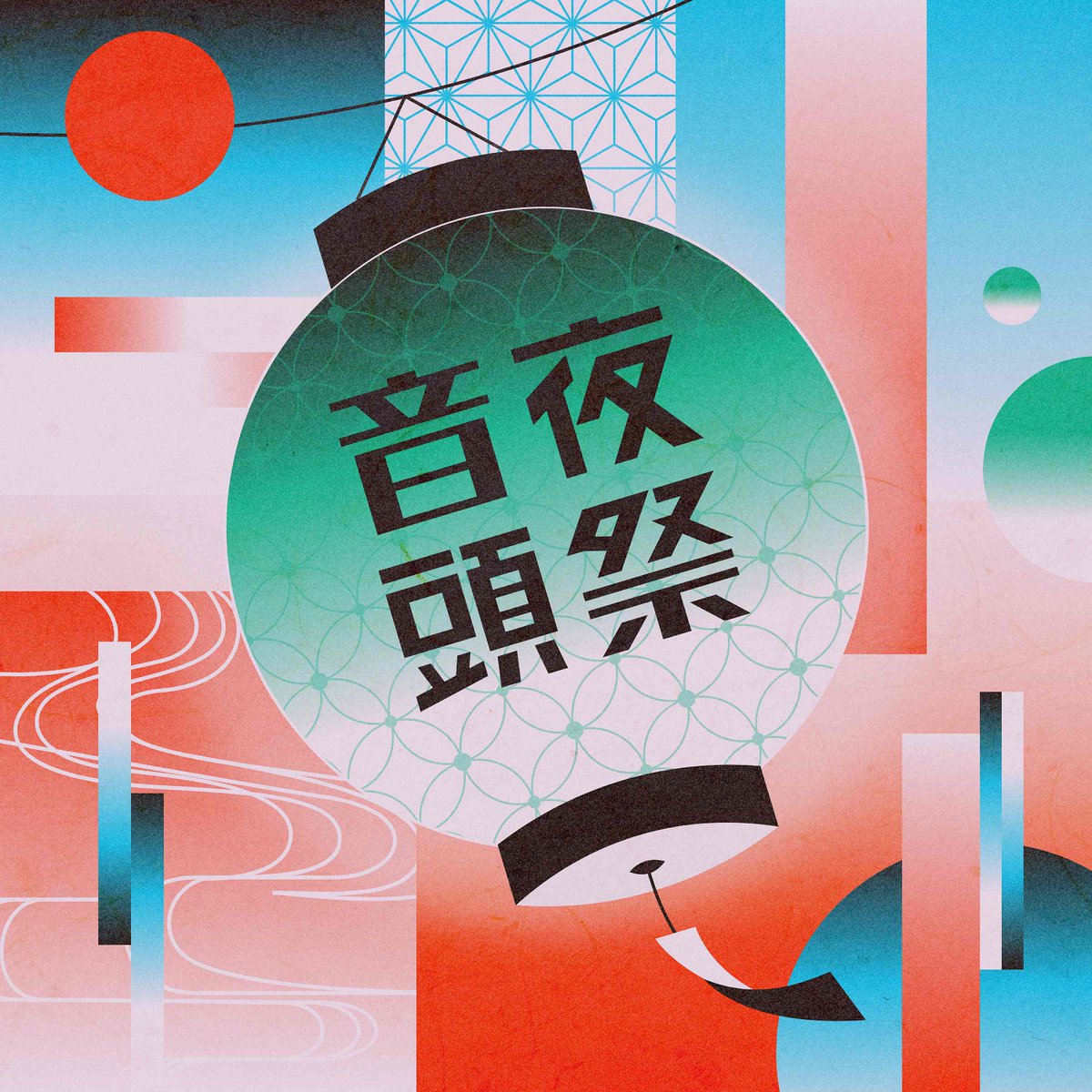 Ryokuoushoku Shakai Dropping Its Matsuri Song “Yomatsuri Ondo” Tomorrow! New Artist Photo Revealed!

erj.lnk.to/eQY0qA

@ryokushaka
#緑黄色社会 #リョクシャカ #RyokuoushokuShakai #Matsuri #Festival #Japanesemusic #jpop #Japanesepop #MusicChannel_J
