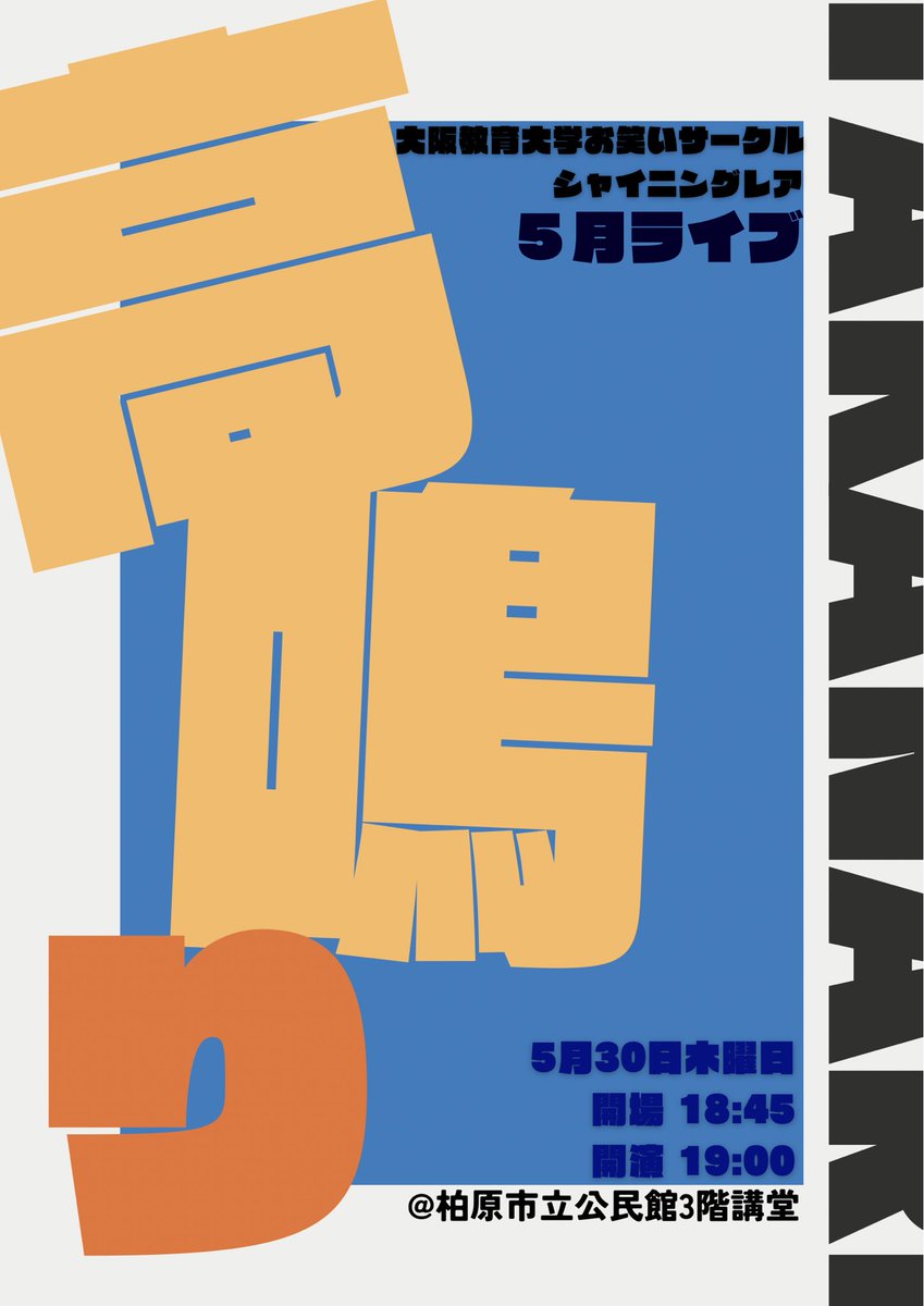oku_shiningrare's tweet photo. 5月30日にシャイニングレア5月ライブ｢高鳴り｣を開催します！

🗓️5月30日(木)
⏱開場18:45  開演19:00
📍柏原市立公民館3階講堂

入場無料！どなたでもお越しください！
演者・裏方ともに募集中です☝️ https://t.co/xyAX0RQz8q