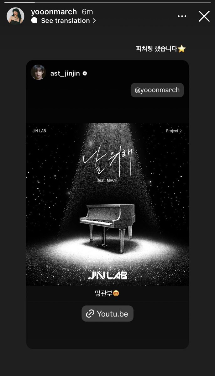 Jinjin posting For Me on his IG story and MRCH reposting it.💜 #날위해_진진_6시공개 #for_me #진진 #JINJIN #ASTRO #JIN_LAB_Project