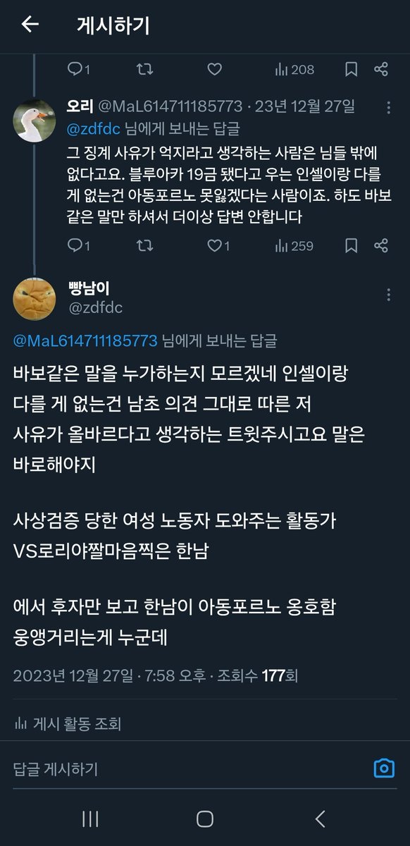 가암히 나를 까?
너 블루아카 투디 아동 포르노 수호자지?/한남이지?/게이지?/기혼녀지?/장미우산이지?

이런 유치하고 유아적이고 이분법적인 사고부터 버리고 오세요 그리고 반박을할거면 청년유니온 쉴드친것도 반박을 하든가~ 청년유니온 쉴드치는 '우리'가 정상이고 남들은 다 비정상이죠?