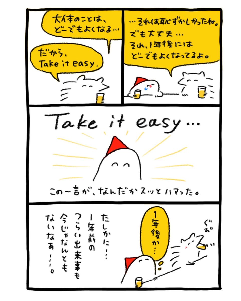 Take it easy (2/3) 