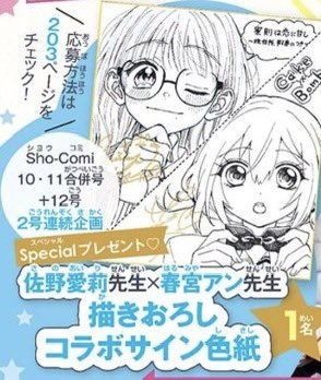 ☁️おしらせ🫧】 本日発売のSho-Comi12号に「寮則は恋に甘し