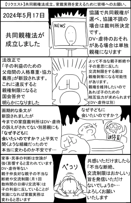 【リクエスト】共同親権法成立。家裁実務を変えるために皆様へのお願い。 