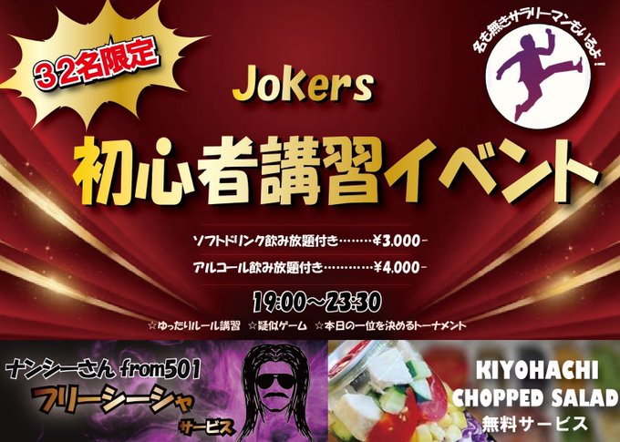 JOKERS（ジョーカーズ）　Amusement Casino＆Bar