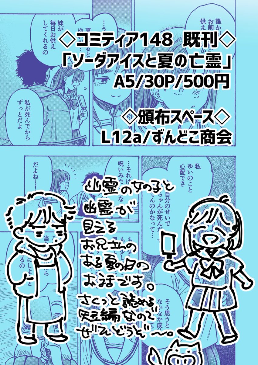「ソーダアイスと夏の亡霊」(4/4) 