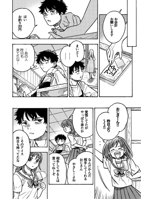 「ソーダアイスと夏の亡霊」(4/4) 