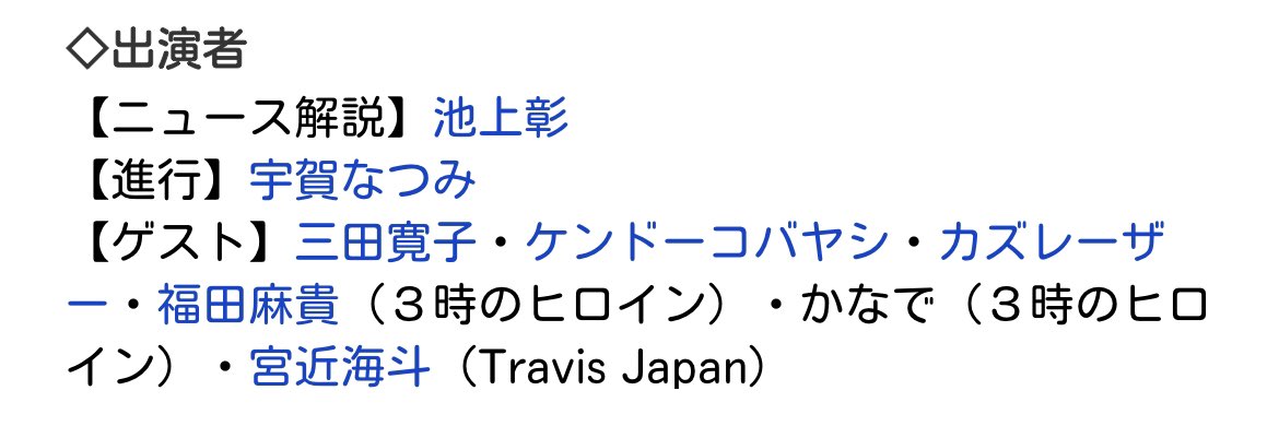 5/25の「池上彰のニュースそうだったのか！！」に宮近くん！