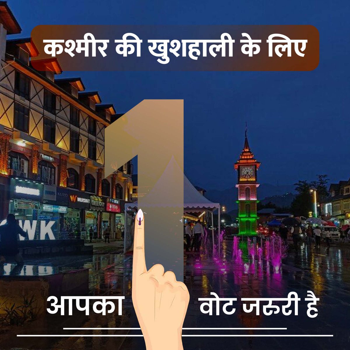 ModiTheGuardian's tweet image. कश्मीर की खुशहाली के लिए घर से निकलिए और कमल को वोट करिए..

#VoteforKamal
