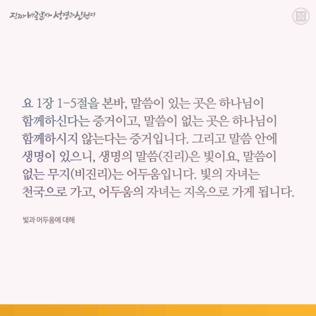 빛과 어두움에 대해

✅ bit.ly/3QUoTh0

#요한계시록 #신천지 #이만희_총회장님 #신천지_예수교회 #12지파 #진짜바로알자_성경과_신천지