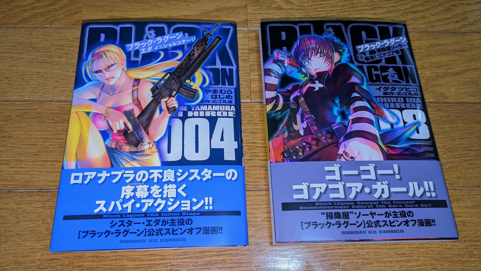 ブラック・ラグーン1〜12巻+掃除屋ソーヤ1〜6エダイニシャルステージ1〜2 3年保証』 ブラック・ラグーン1〜12巻+掃除屋ソーヤ1〜6エダ