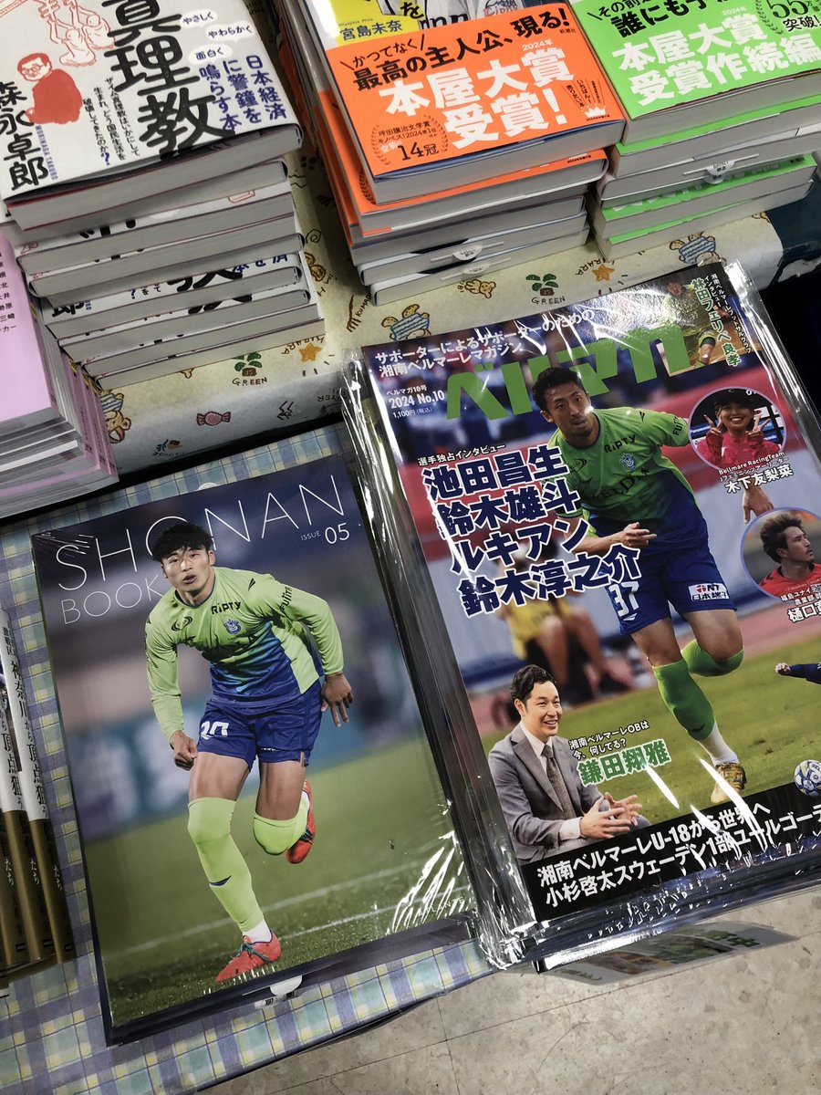 【湘南ベルマーレ💚】
🌸サクラ書店高村店🌸
「SHONAN BOOK ISSUE05」通常判入荷しております🌊🌊
#bellmare #SHONANBOOK