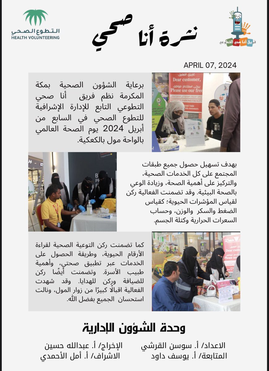 #نشرة_أنا_صحي