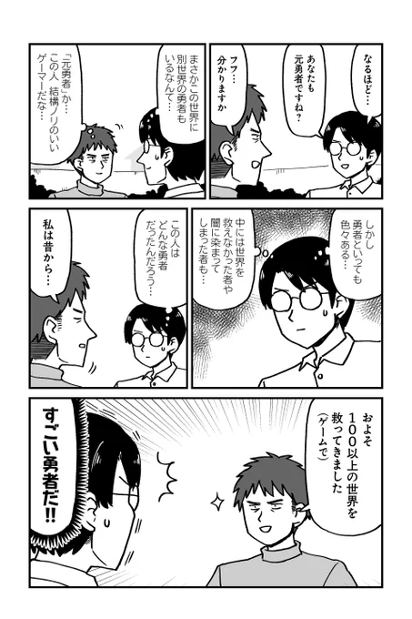 【クエスト11 魔王と謎のパパ友 4】大沖『保護者な魔王と子ども勇者』 https://t.co/q4T2dBwnqi #ツイ4 