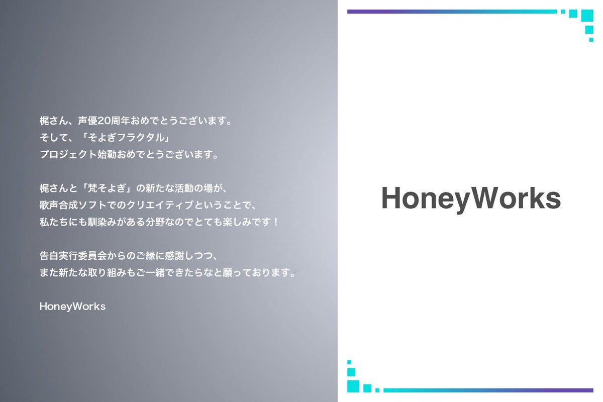 【そよぎフラクタル】#そよぎクラファン #HoneyWorks 様から応援メッセージを頂戴しました🫧 クラウドファンディング開催中⬇️ camp-fire.jp/projects/view/…