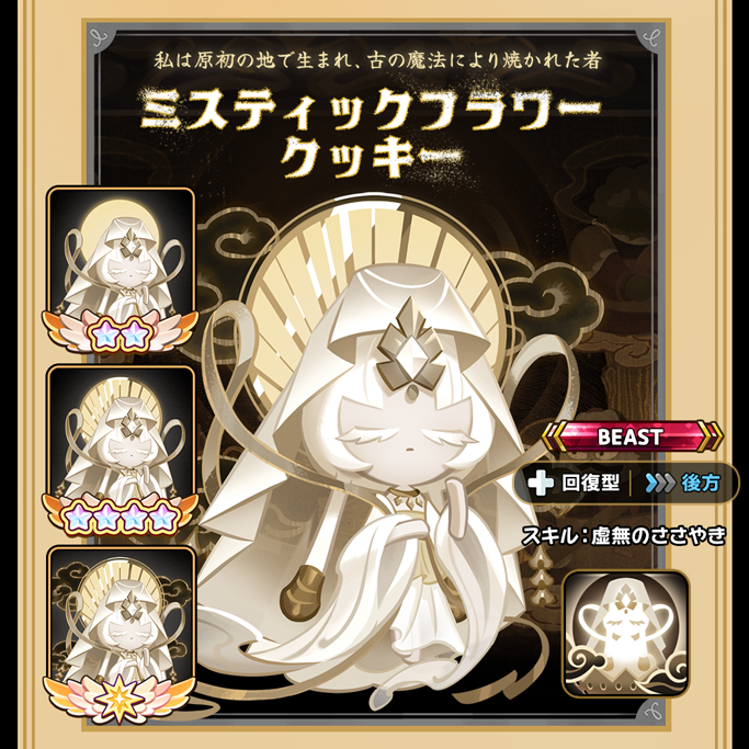 🗺️ビーストイースト大陸で繰り広げられる新しい冒険！ 初のBEAST