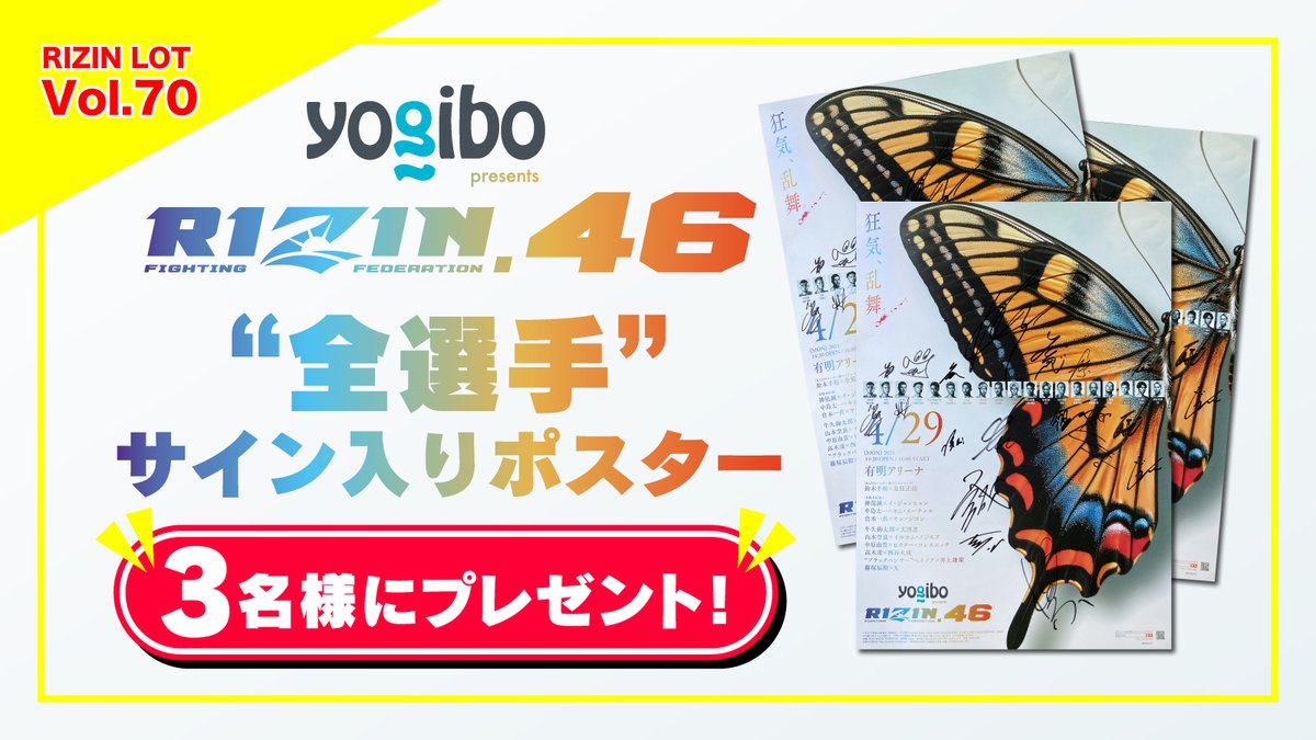 rizin_PR's tweet image. RIZIN公式ファンクラブ #強者ノ巣
🎊限定プレゼント企画🎊

#RIZINLOT Vol.70開催🎉
数字を的中させて
プレゼントをゲットしよう🎯

🎁プレゼント内容
#RIZIN46🦋
全選手サイン入りポスター…3名

⏰応募締め切り
6/16（日）まで

📖詳細は↓
fc.rizinff.com/blogs/news/riz…