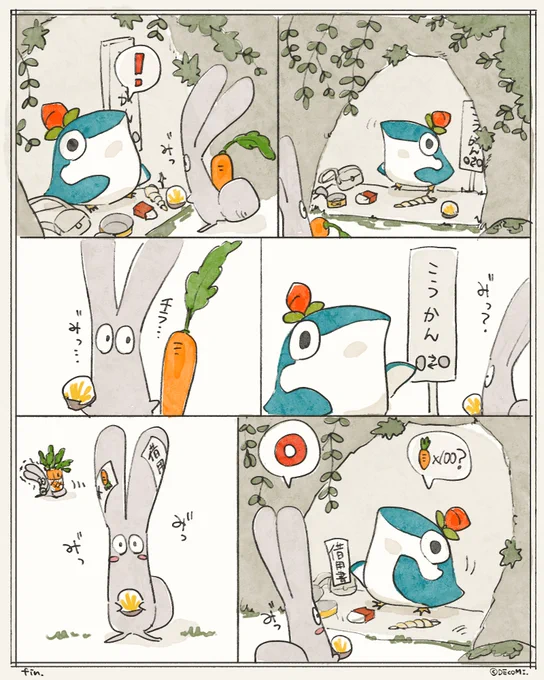 花ペンギン漫画 