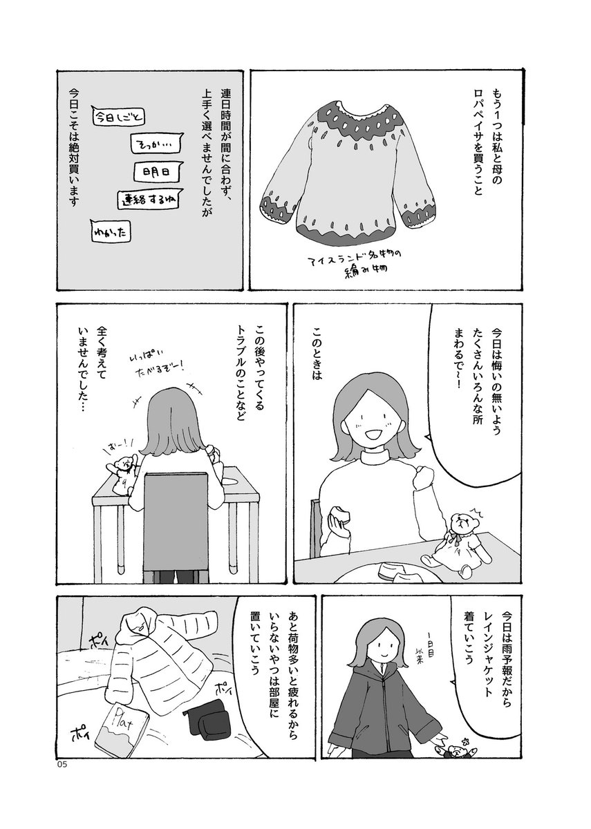 【 #COMITIA148 新刊】

「はなちゃんとアイスランドに行った話3」
A5/本文52P/頒布価格¥600

まだ本届いてないですが先に宣伝させていただきます。
トラブルあり、美味しいご飯あり、大自然ありの内容になってます。
アイスランド旅行記シリーズこれにて完結です🇮🇸

サンプル①迷子編1/3
