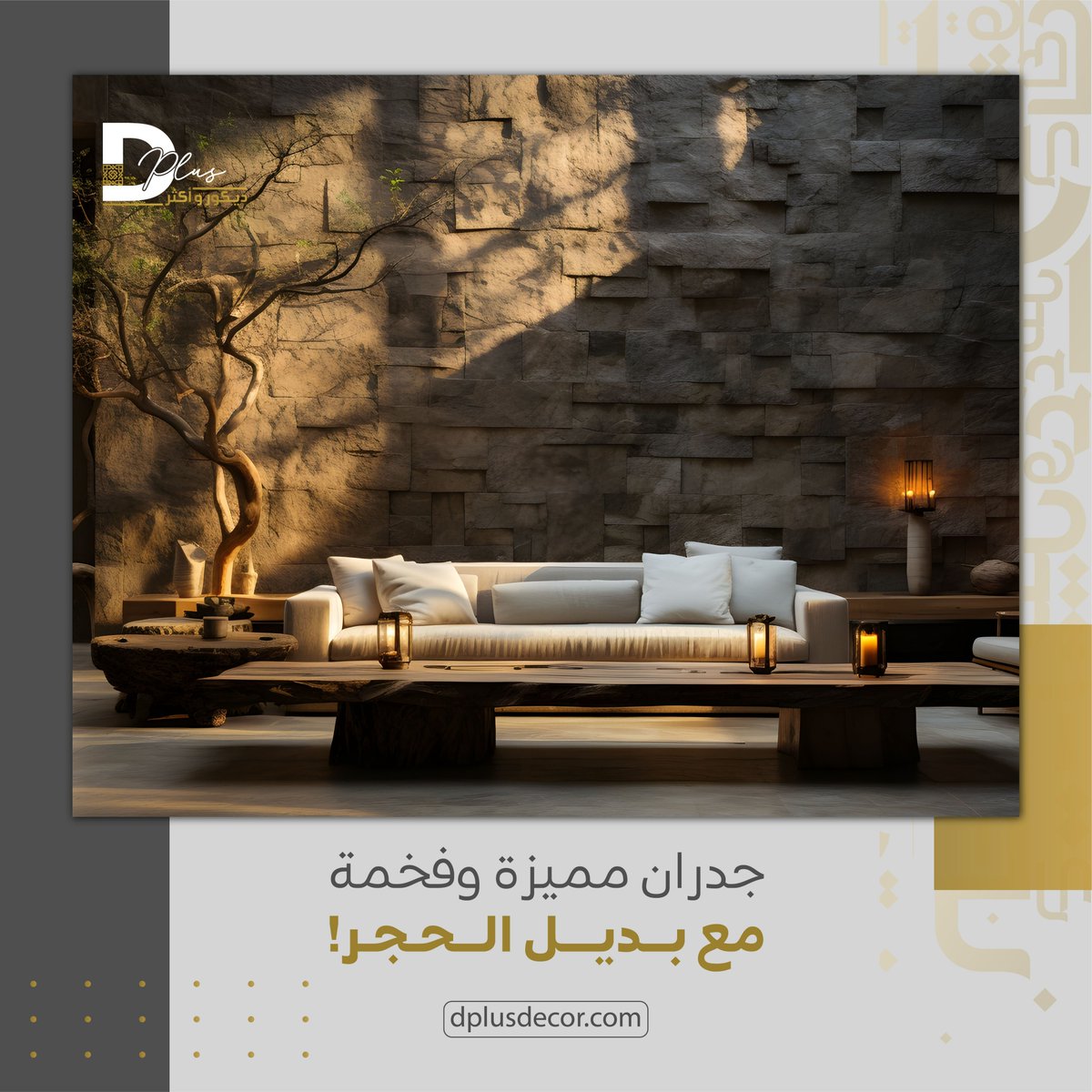 D Plus ديكور و أكثر (@DPlus_decor) / Posts / X