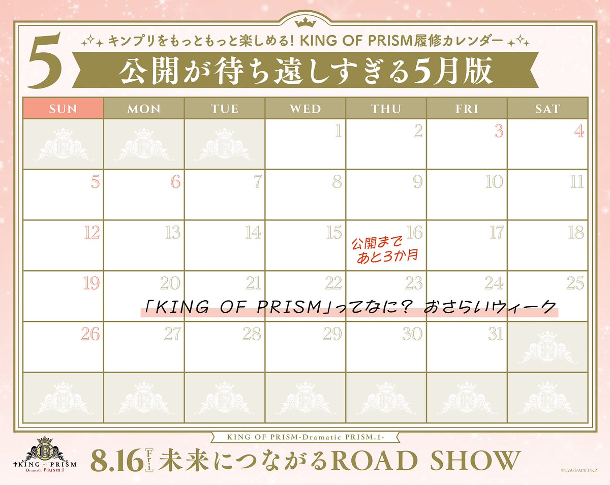 KING OF PRISM (キンプリ)公式 on X
