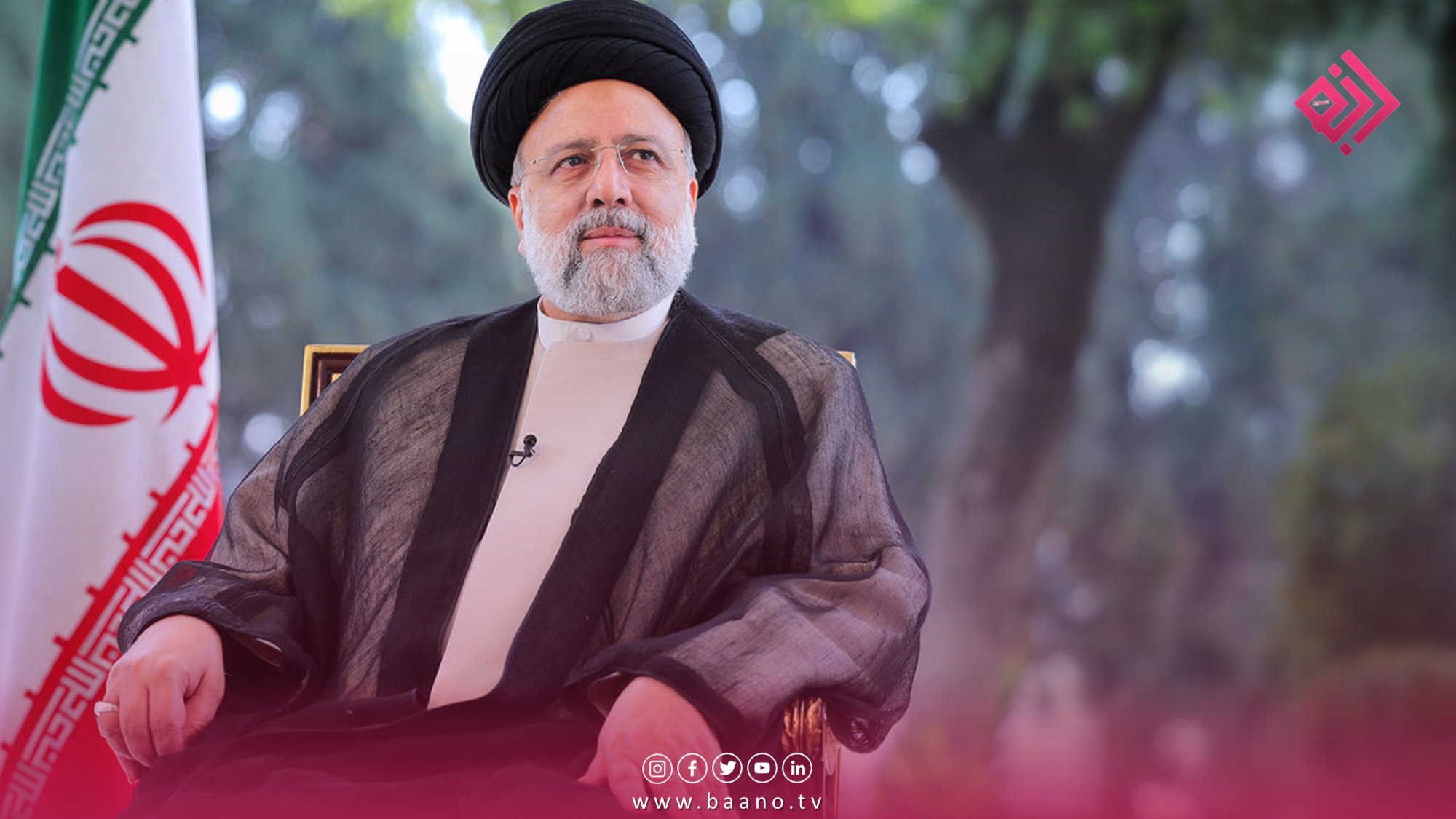 خبرگزاری های ایران گزارش داده اند که ابراهیم رییسی رییس جمهور ایران جان باخته است.