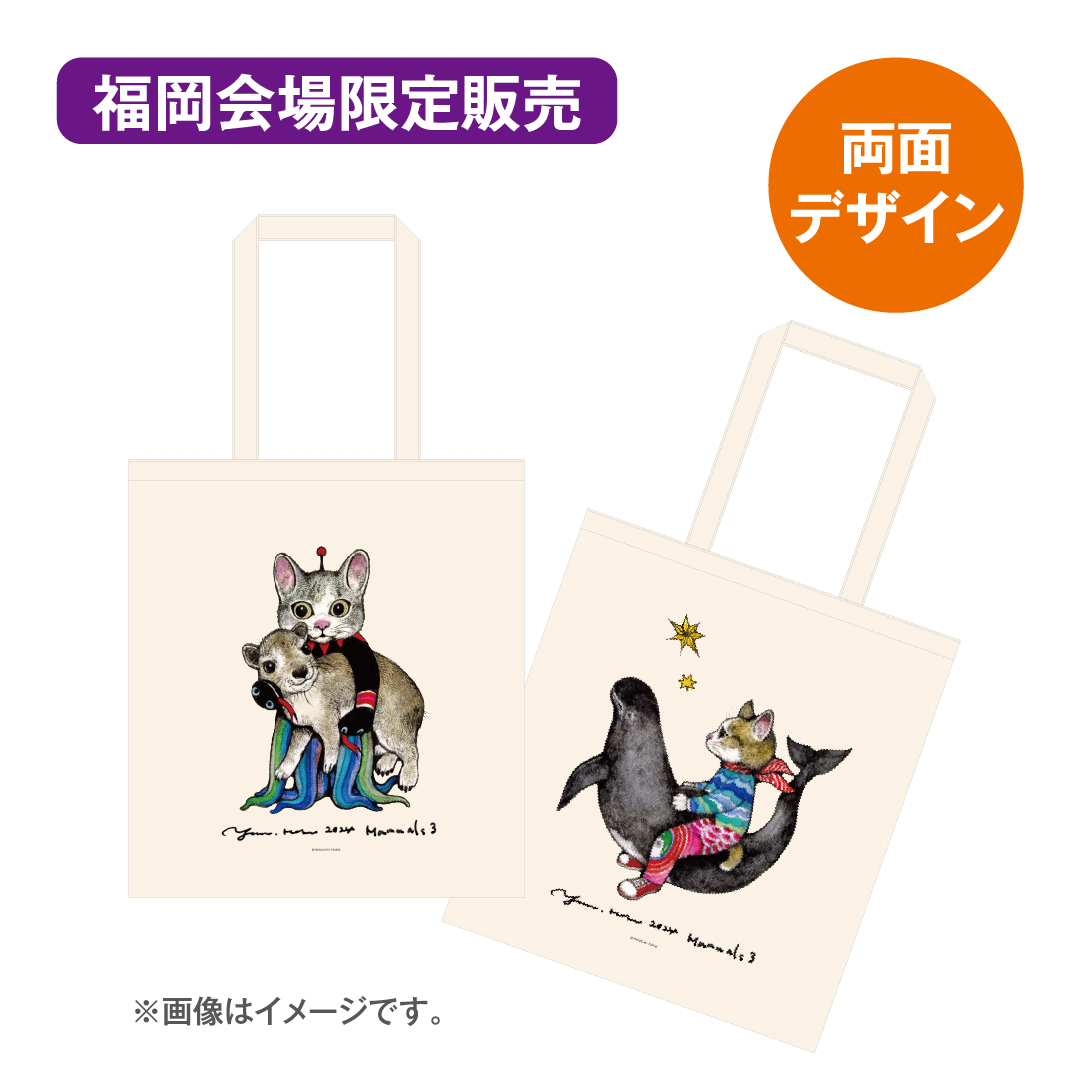 珍しい 大哺乳類展3 トートバッグ ヒグチユウコさん 図説 （Amazon | 大 哺乳びん