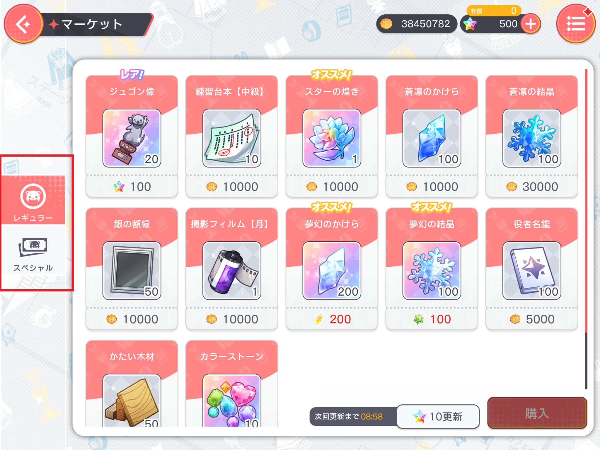 ユメステ まとめ売り バラ売り可 ユメステ まとめ売り バラ売り可 - メルカリ