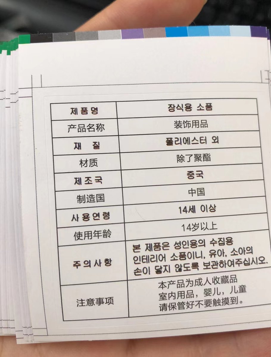 ✨️ 한국으로 발송되는 인형들에 이 라벨이 동봉되어 나갑니다. 한국으로 배송 시 반드시 이 라벨을 요청해주세요.