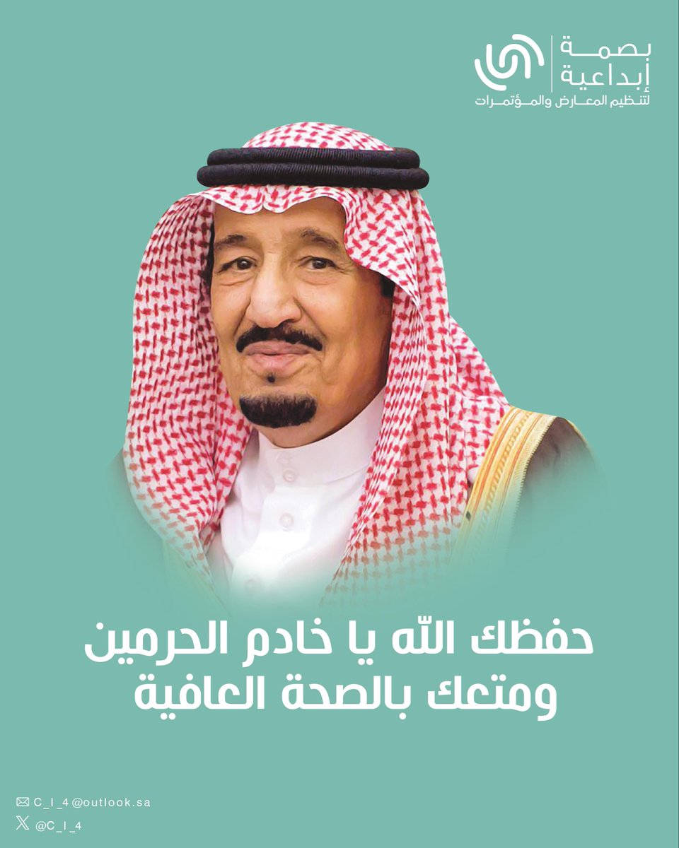 C_i_4's tweet photo. حفظك الله ياملكنا ومتعك بالصحة والعافية 
#الملك_سلمان_بن_عبدالعزيز_آل_سعود https://t.co/LEcLkmQLMw